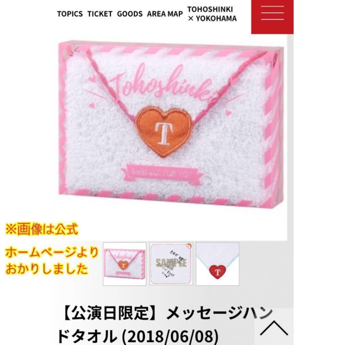 Paypayフリマ 東方神起 日産スタジアム 会場限定 グッズ 6 8 ハンドタオル Paypayフリマ 東方神起 日産スタジアム 会場限定 グッズ 6 8 ハンドタオル