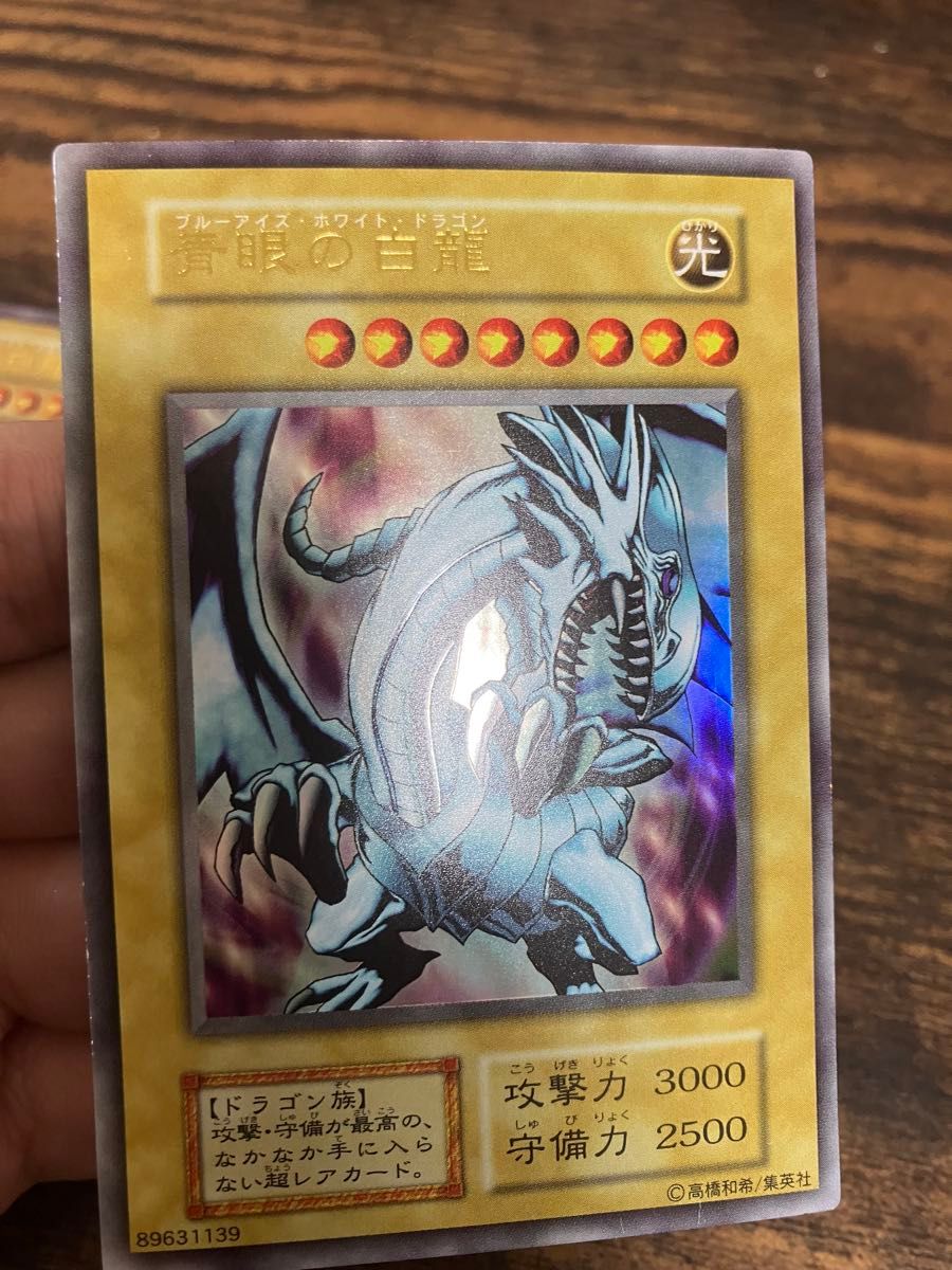 遊戯王 初期 ブルーアイズホワイトドラゴン 三枚セット まとめ売り 遊戯王 ブルーアイズホワイトドラゴン 初期 青眼の白龍 ex 3枚