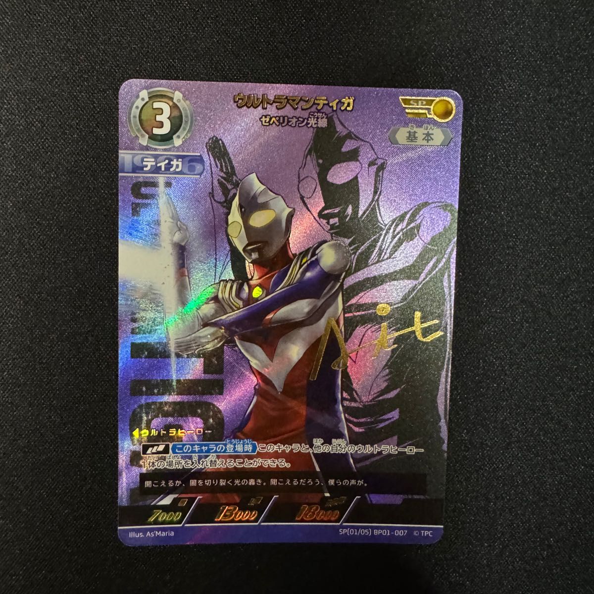 UCG ウルトラマンティガ ゼペリオン光線 SSSP 01-007 サイン UCG ウルトラマンティガ ゼペリオン光線 SSSP 01-007 サイン