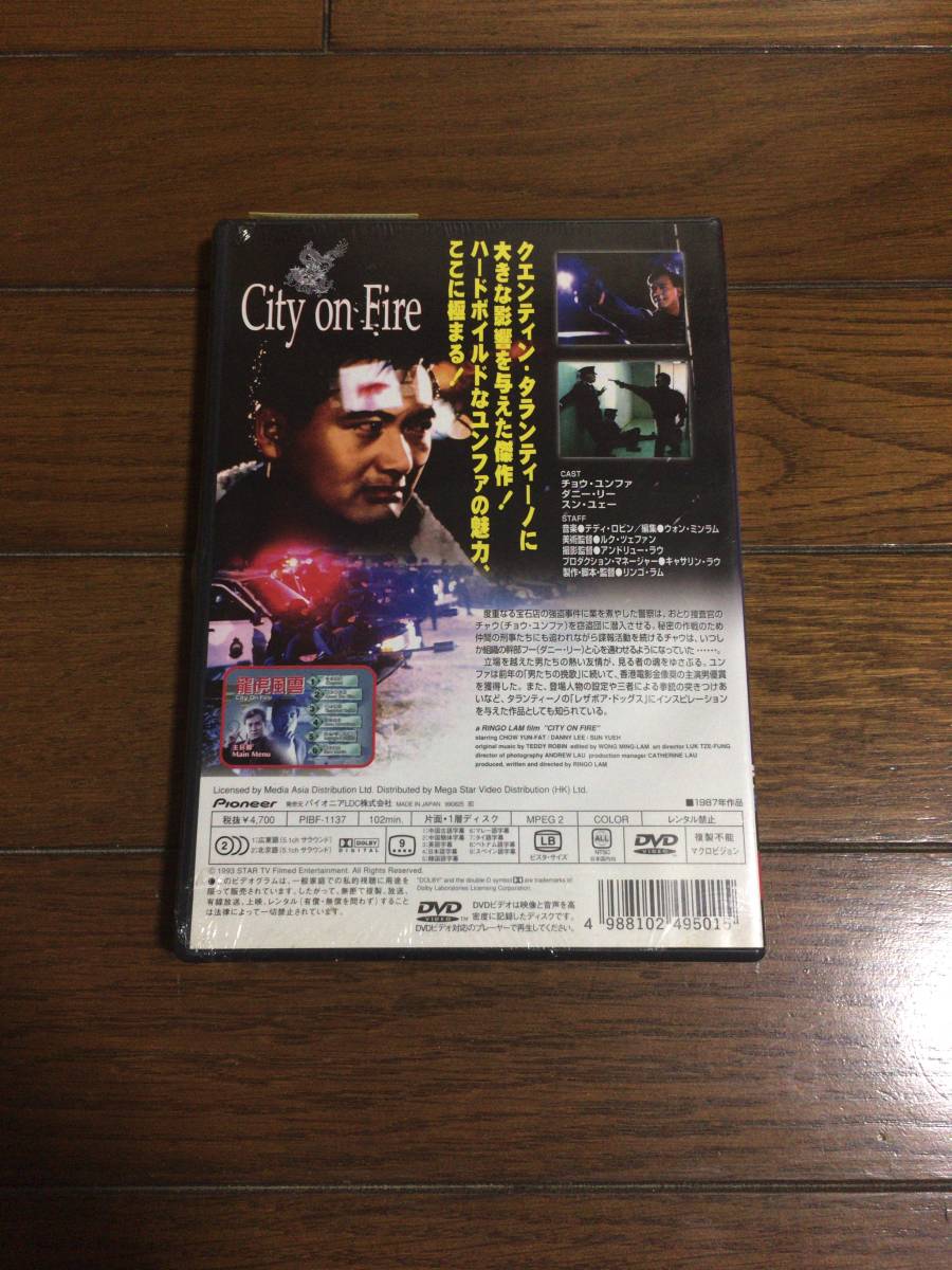 City On Fire シティオンファイヤー 龍虎風雲 DVD チョウユンファ 日本語字幕 新品未開封 送料無料