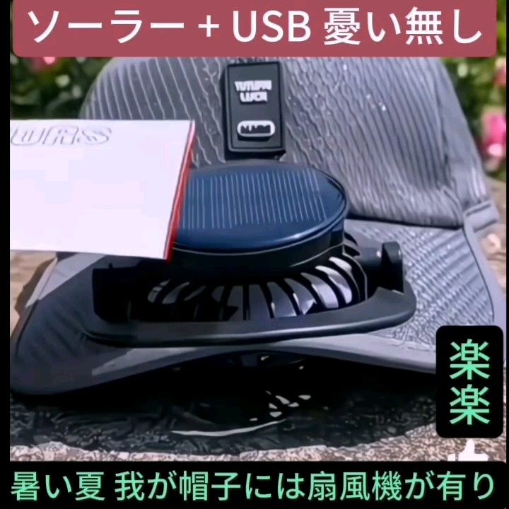 暑い夏 我が帽子には扇風機 ネイビーブルー 3段階風力モードソーラー+USB充電ファン付UVカットキャップ 蒸れない快適な夏