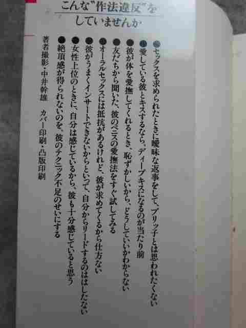 日向野春総『愛の作法　もっと彼に愛されるためのベッドマナー』(ごま書房新社/1992年初版)_画像6