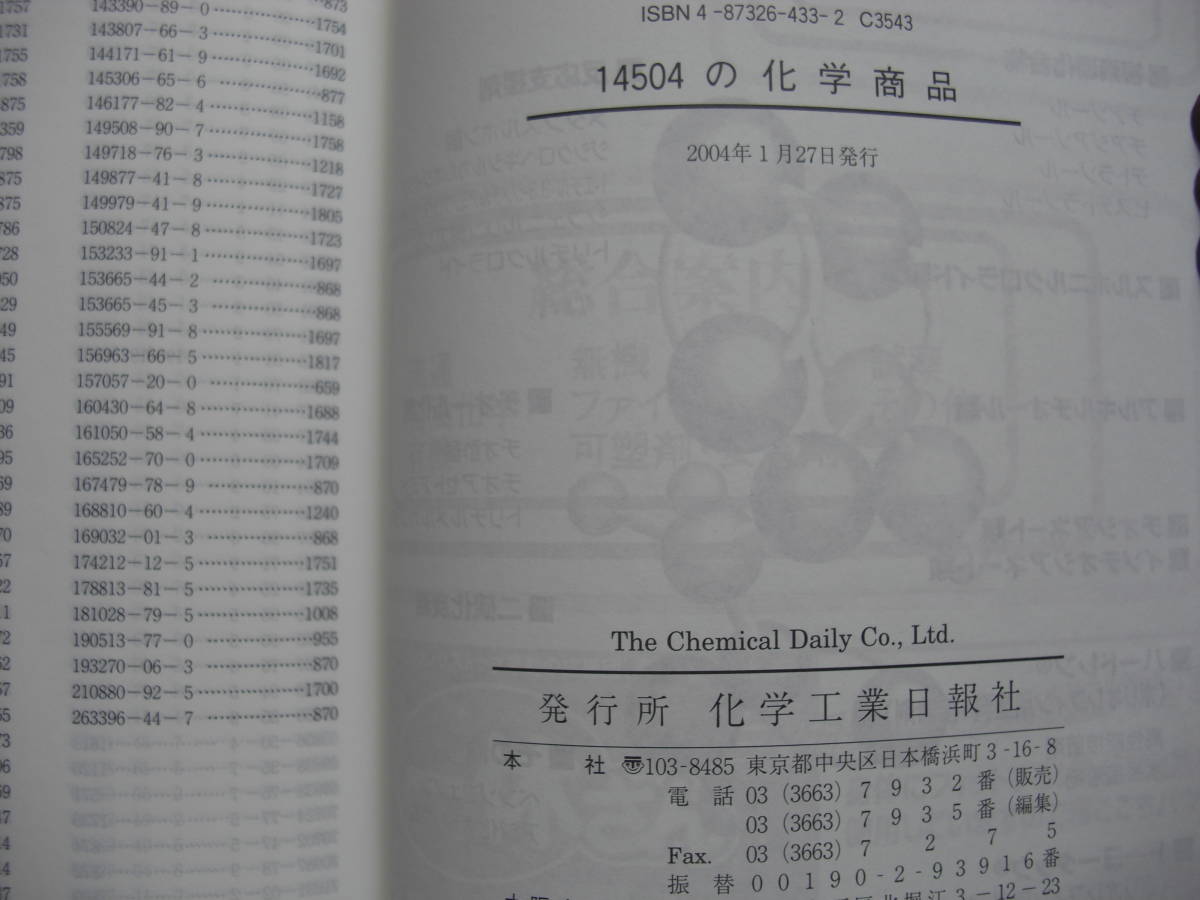 [14504. chemistry commodity ] 14504 kind. chemistry commodity dictionary Corona u il s remedy [abi gun ] feedstocks .... - 