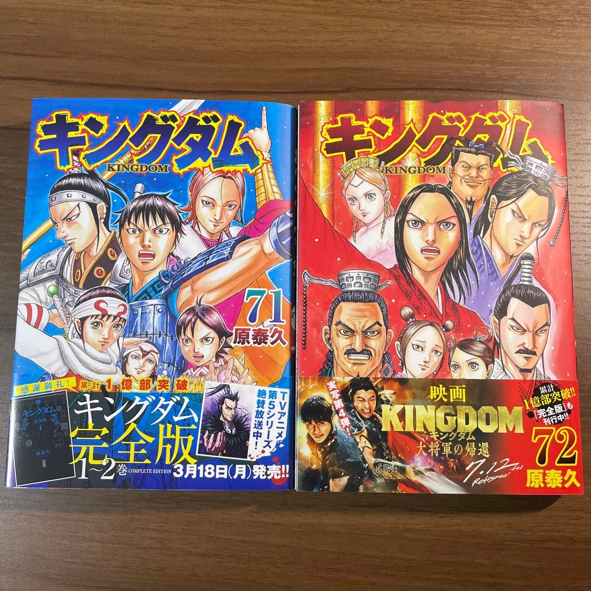 初版 キングダム セット 帯付き ヤングジャンプ YJ 原 泰久 セット】キングダム 71 72(ヤングジャンプコミックス) 原泰久