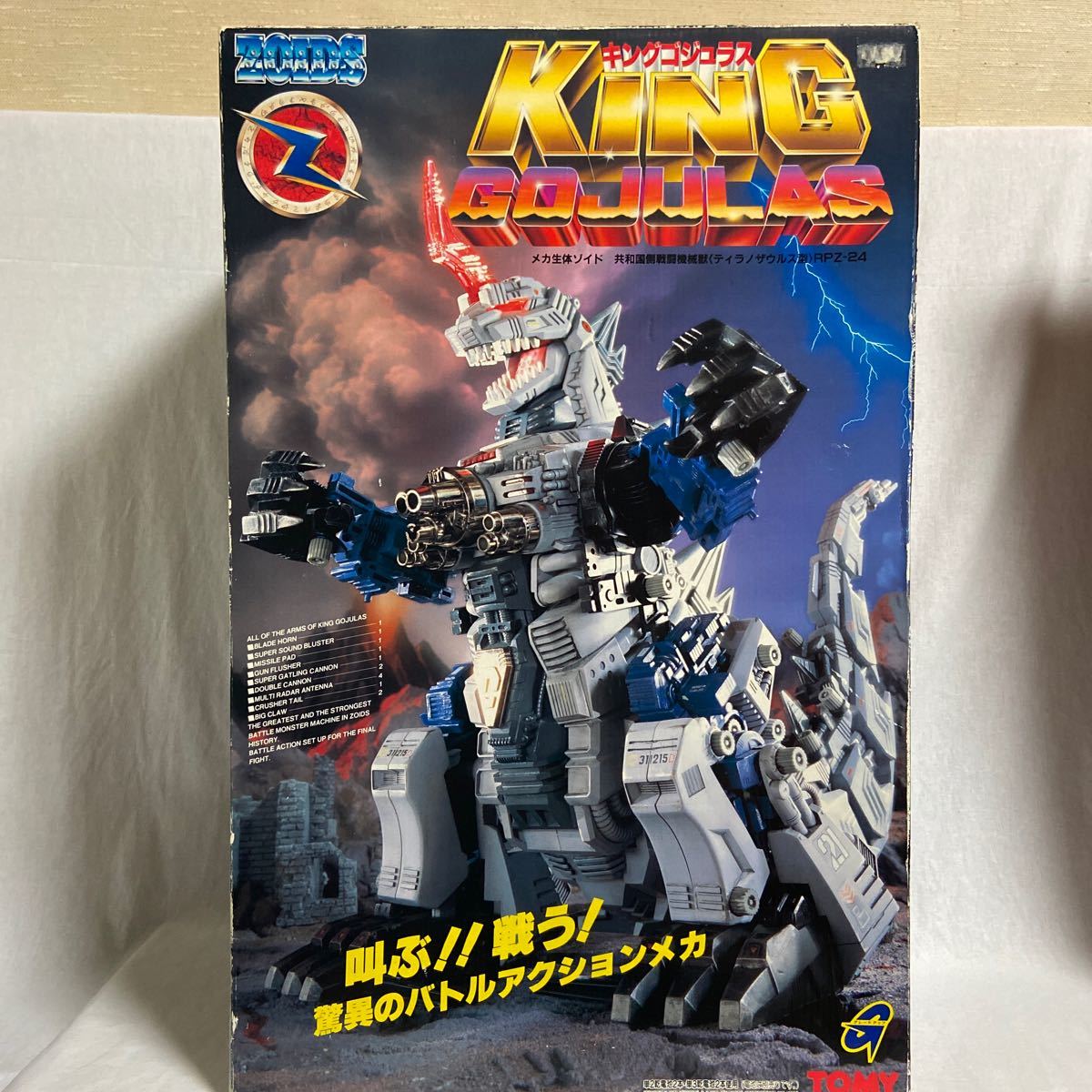 当時物 未組立 旧ゾイド メカ生体ゾイド RPZ-24 キングゴジュラス ティラノザウルス型 トミー ZOIDS TOMY KING GOJULAS 戦闘機械獣_画像1