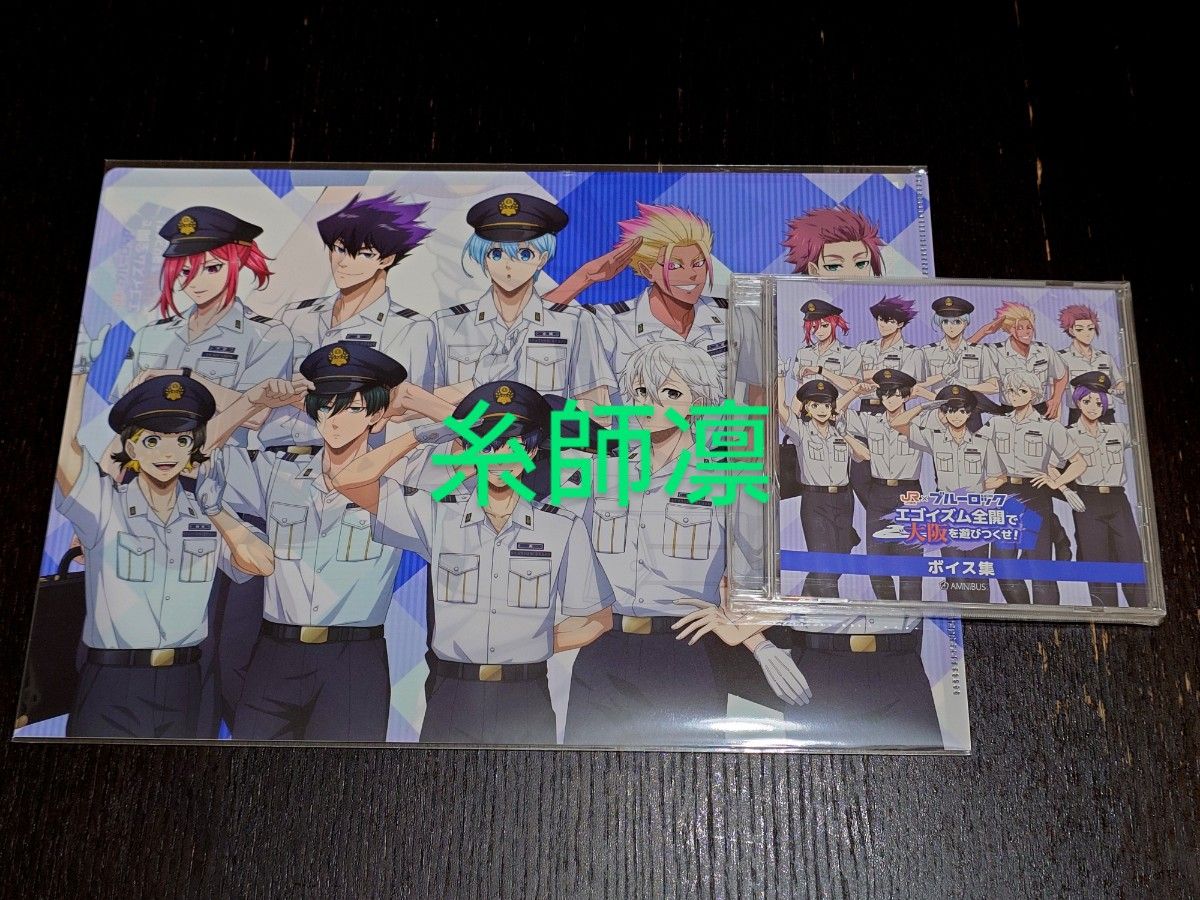 ブルーロック 推し旅 デジタルスタンプラリー クリアファイル ポスター 冴 推し旅 JR東海 × ブルーロック オリジナルクリアファイル