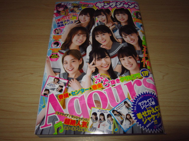ヤングジャンプ 2020年 No.33・34　Aqours／推しの子／特別付録_画像1