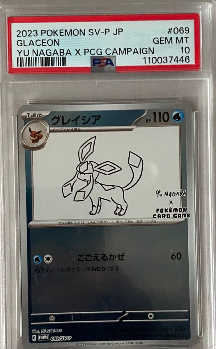 グレイシア 長場 psa10 PSA10 グレイシア 長場雄 Yu Nagaba ポケカ ポケモンカード