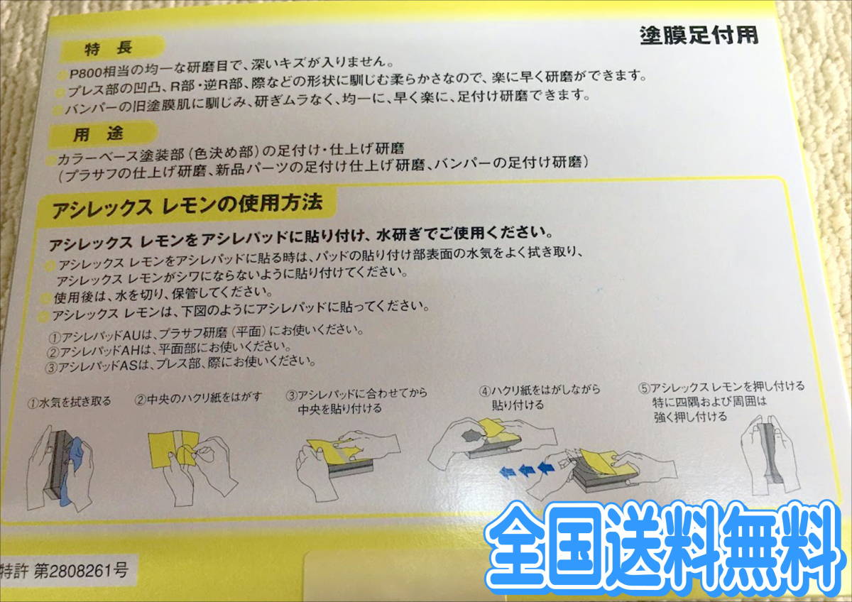 (在庫あり)KOVAX　アシレックスレモン 85mm×130mm 1箱(100枚入)・アシレパッドAS 1箱(6枚入)セット　水研ぎ 研磨 ボカシ 足付け 送料無料