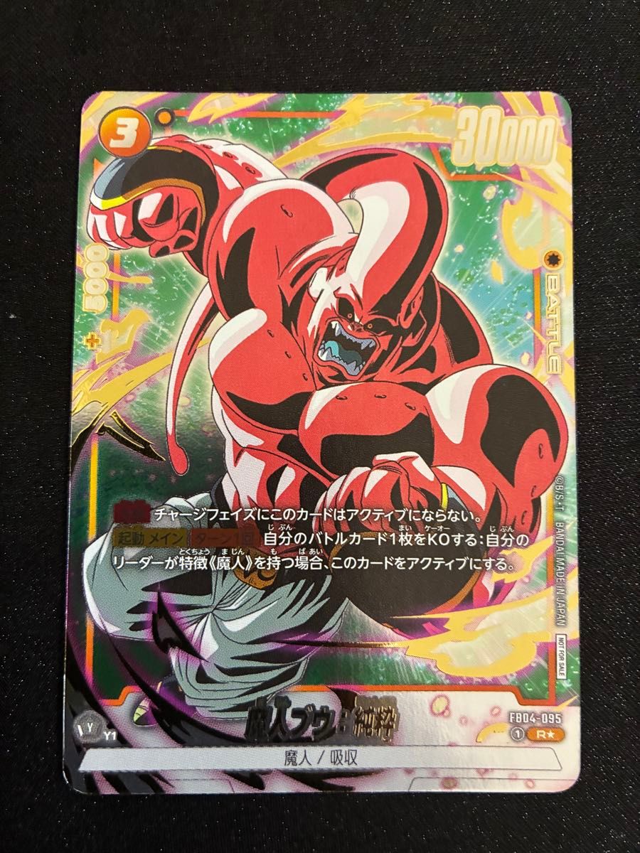 魔人ブウ:純粋R パラレル リミテッドパック01 魔人ブウ 純粋R パラレル リミテッドパック01|Yahoo!フリマ(旧