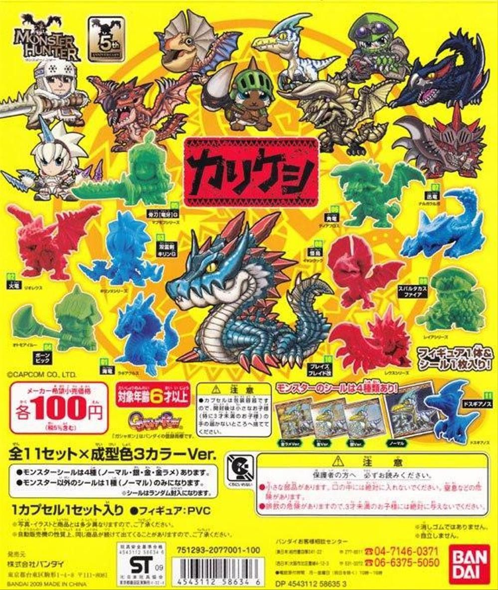 モンスターハンター モンスター図鑑 カリケシ ミニフィギュア まとめ売り MONSTER HUNTER モンスターハンター カリケシ 第1弾 緑色(全11種