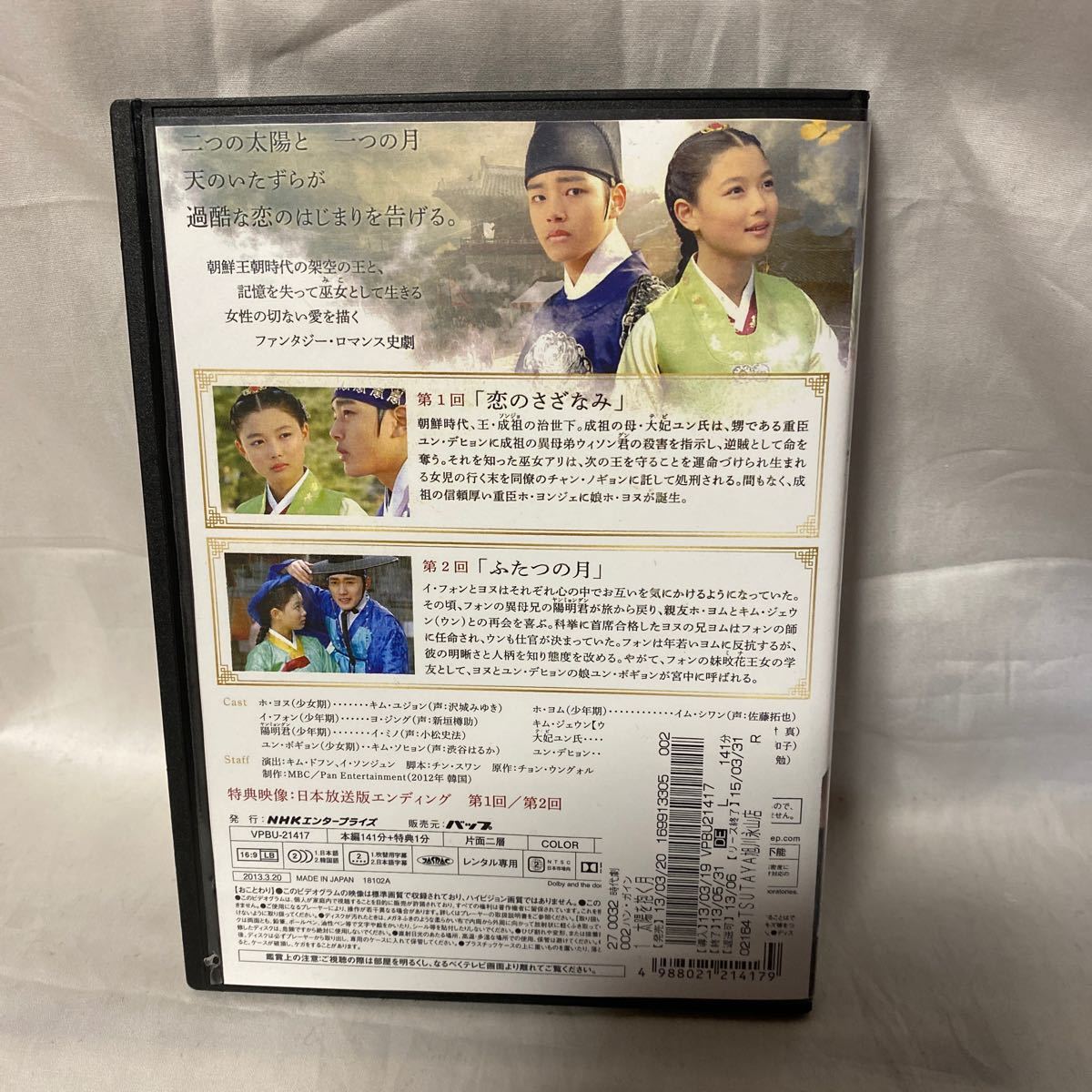 韓国ドラマ【太陽が抱く月】DVD全10巻＋特典ディスク2枚】計12枚セット！