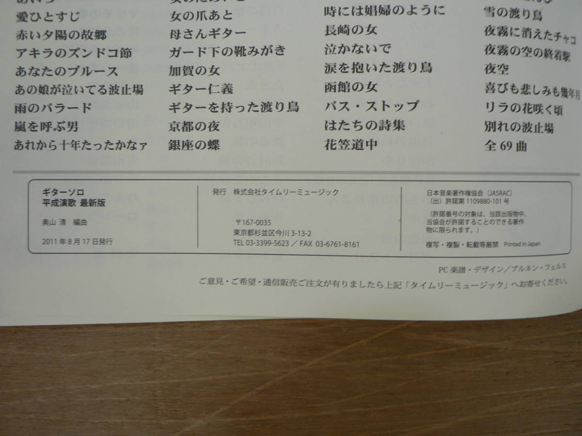 ヤフオク S 楽譜 ギターソロ 平成演歌 最新版 平成のヒッ ヤフオク S 楽譜 ギターソロ 平成演歌 最新版 平成のヒッ