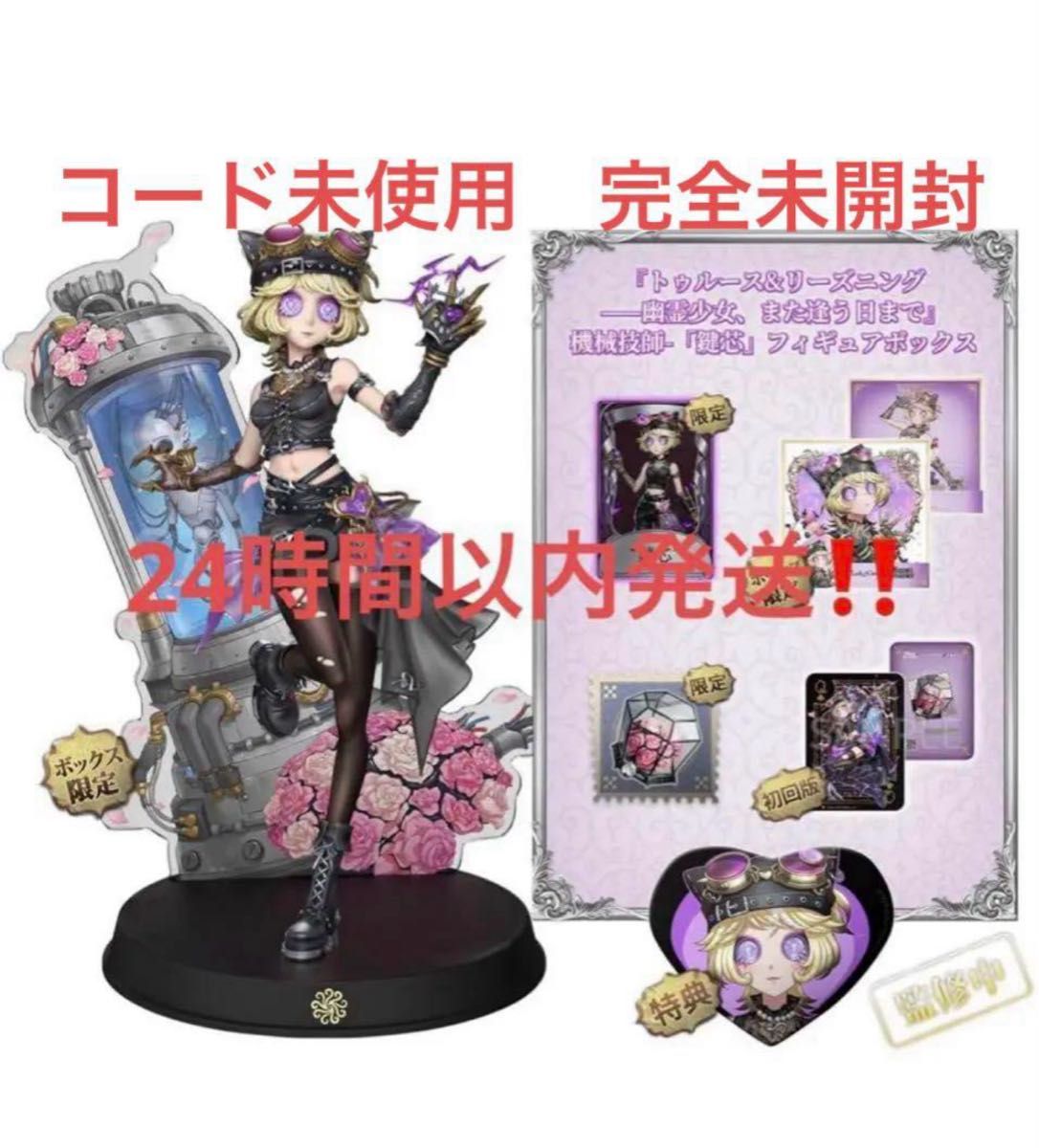 8/18のみの価格です。 第五人格 オフラインパック 2 Identity V 第五人格 オフラインパック『トゥルース&リーズ
