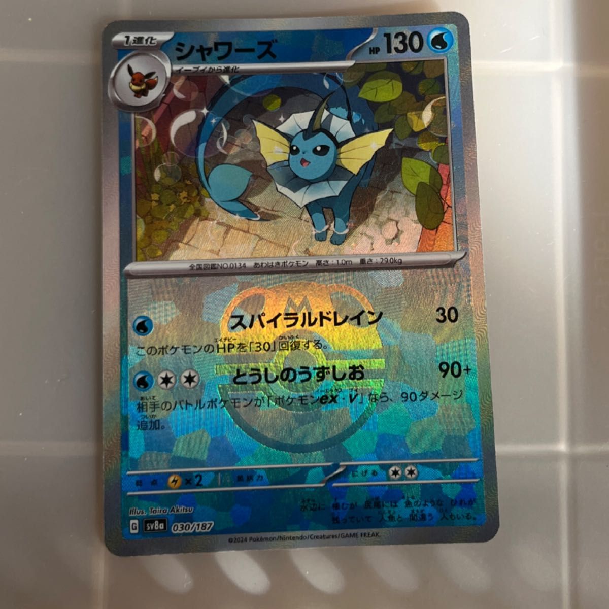 【PSA10】シャワーズ マスターボールミラー テラスタルフェスex ポケモンカード テラスタルフェスex シャワーズ マスターボール