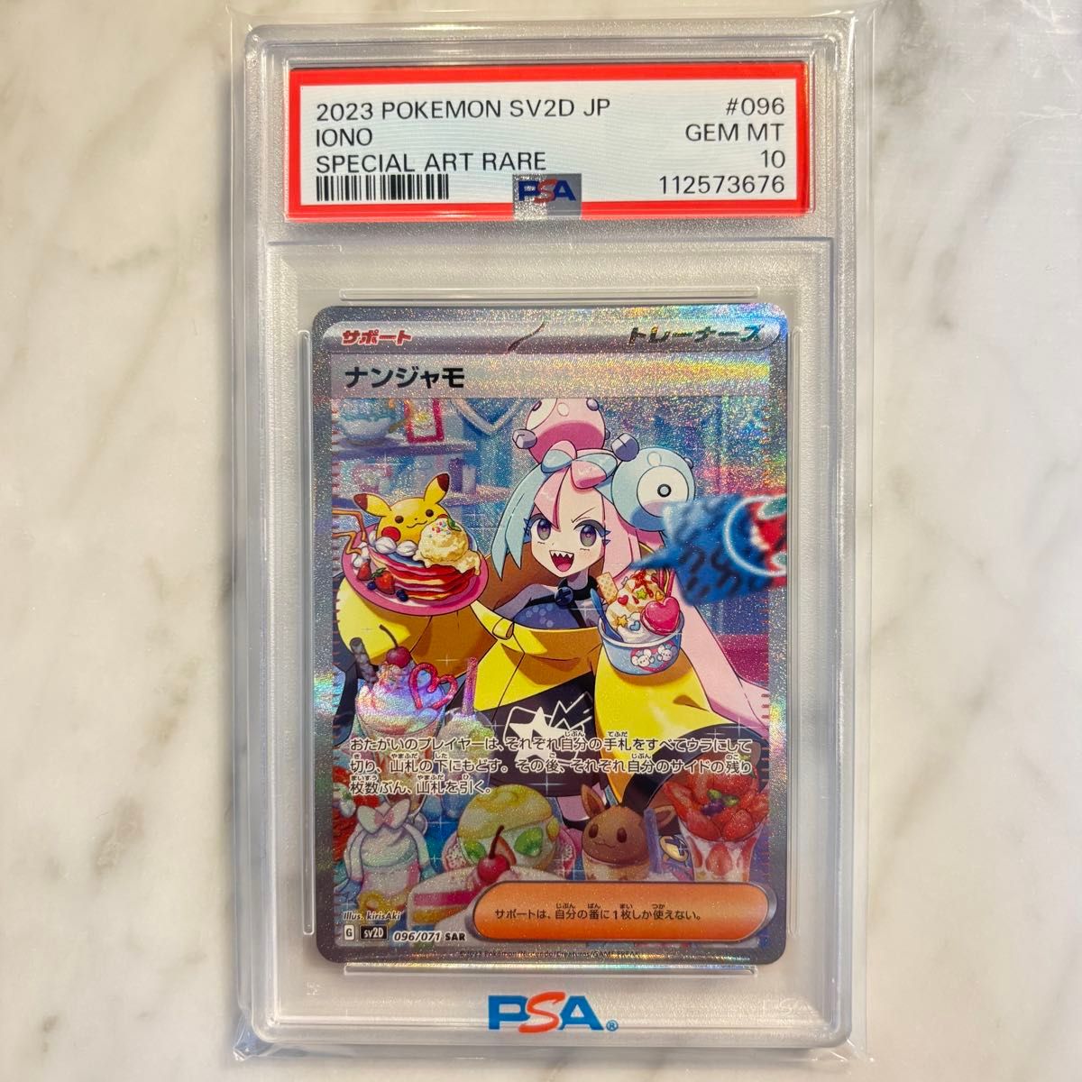 【最安値!早い者勝ち!】ナンジャモ sar psa10 クレイバースト PSA10】ナンジャモ SAR(クレイバースト)|Yahoo!フリマ(旧