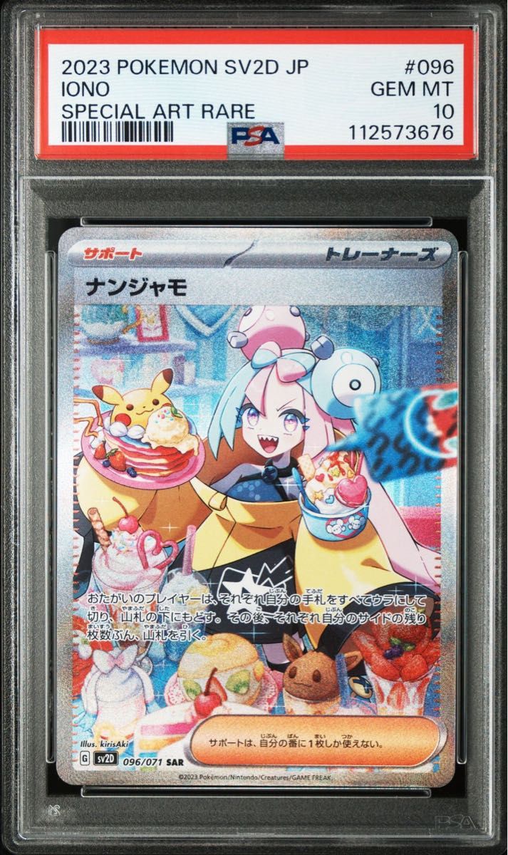 ◆0241【PSA9】ポケモンカードゲーム ナンジャモ SAR クレイバースト PSA10】ナンジャモ SAR(クレイバースト)|Yahoo!フリマ(旧