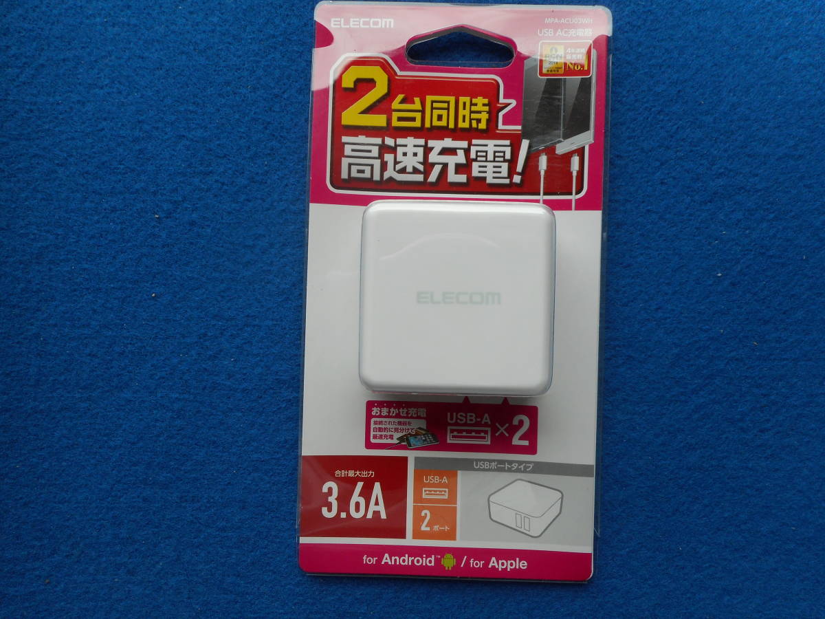  Elecom MPA-ACU03WH AC charger (3.6A|2 port ) white / new goods 