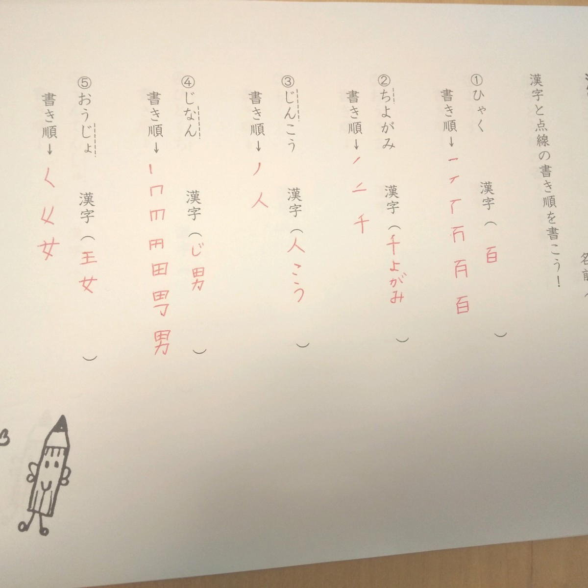 Paypayフリマ 学習 小学生 漢字プリント 小学1年生 書き順テスト プリント 復習 ドリル Paypayフリマ 学習 小学生 漢字プリント 小学1年生 書き順テスト プリント 復習 ドリル