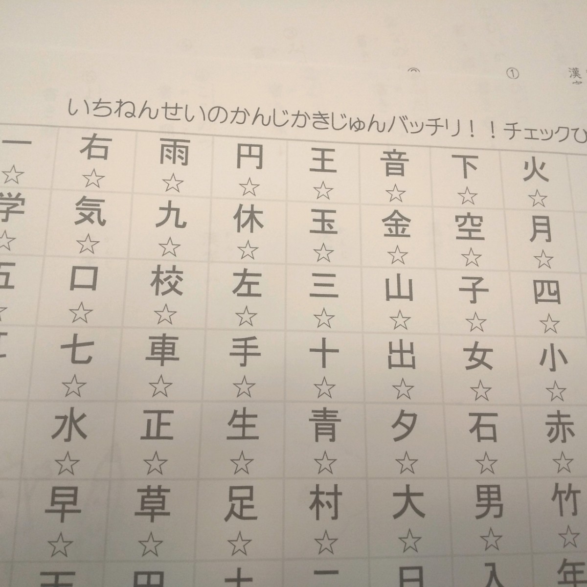 Paypayフリマ 学習 小学生 漢字プリント 小学１年生 書き順テスト プリント Pdf ドリル