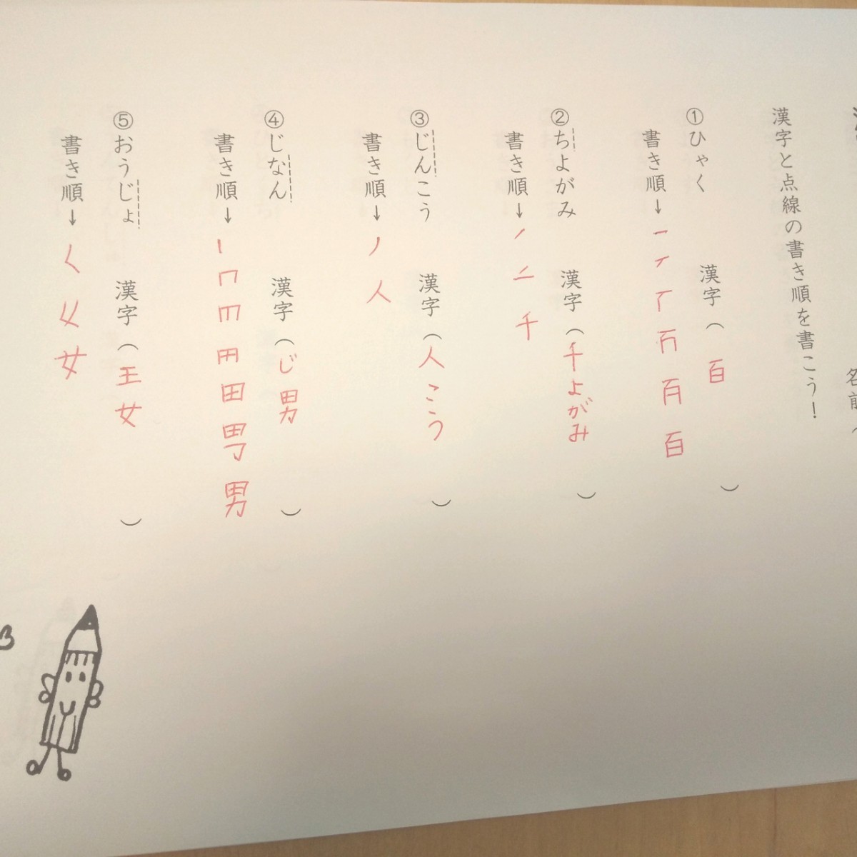 Paypayフリマ 学習 小学生 漢字プリント 小学１年生 書き順テスト プリント Pdf ドリル