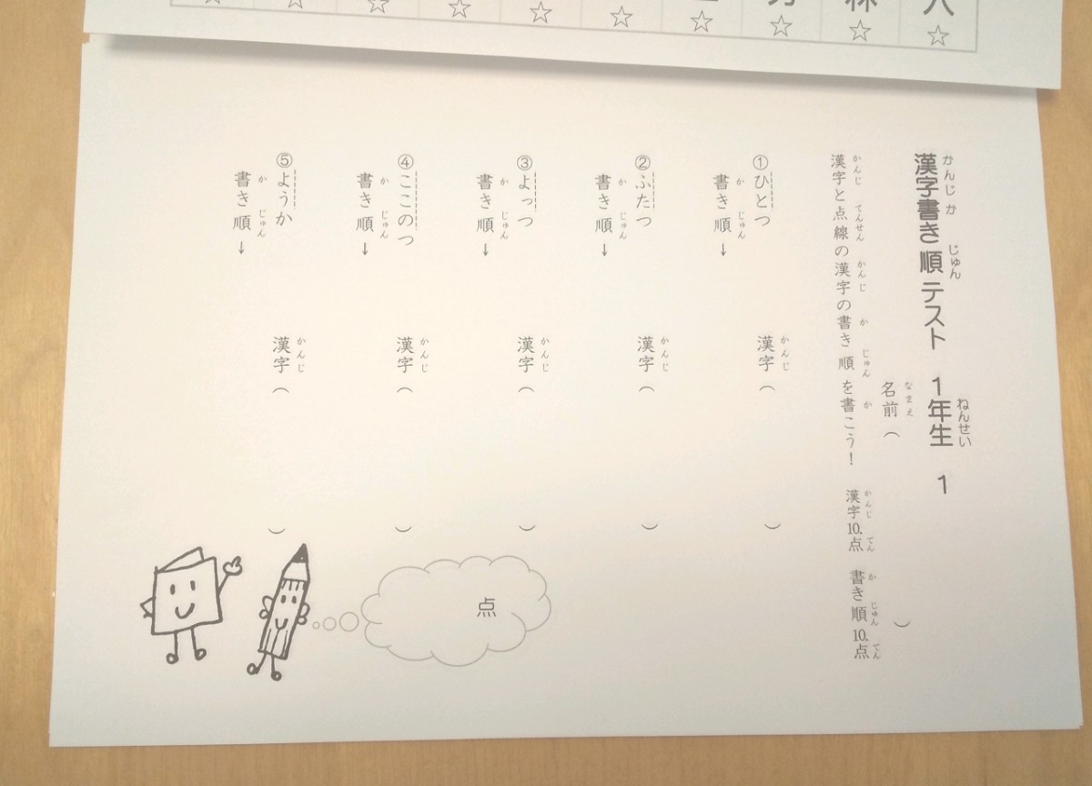 Paypayフリマ 学習 小学生 漢字プリント 小学１年生 書き順テスト プリント Pdf ドリル