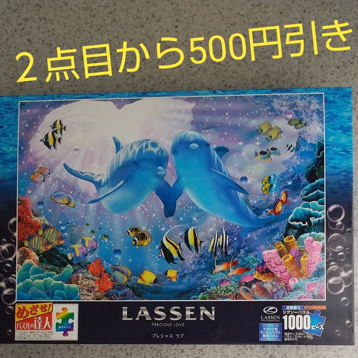 LASSEN イルカ ジグソーパズル セット LASSEN イルカ ジグソーパズル セット LASSEN ジグソーパズル