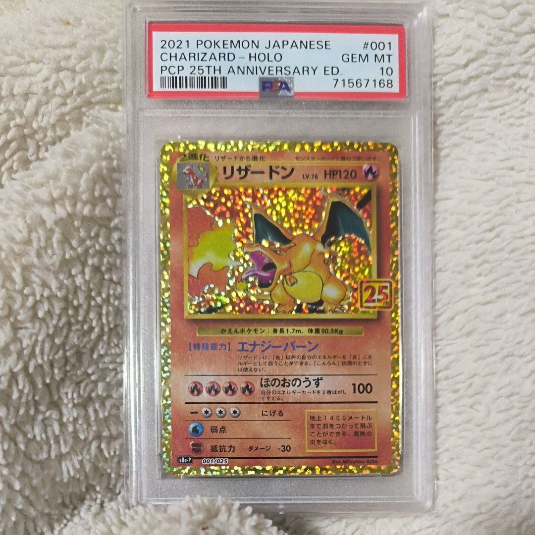 リザードン ar 25周年 PSA10 ポケモンカード リザードン 25th PSA10 ANNIVERSARY|Yahoo