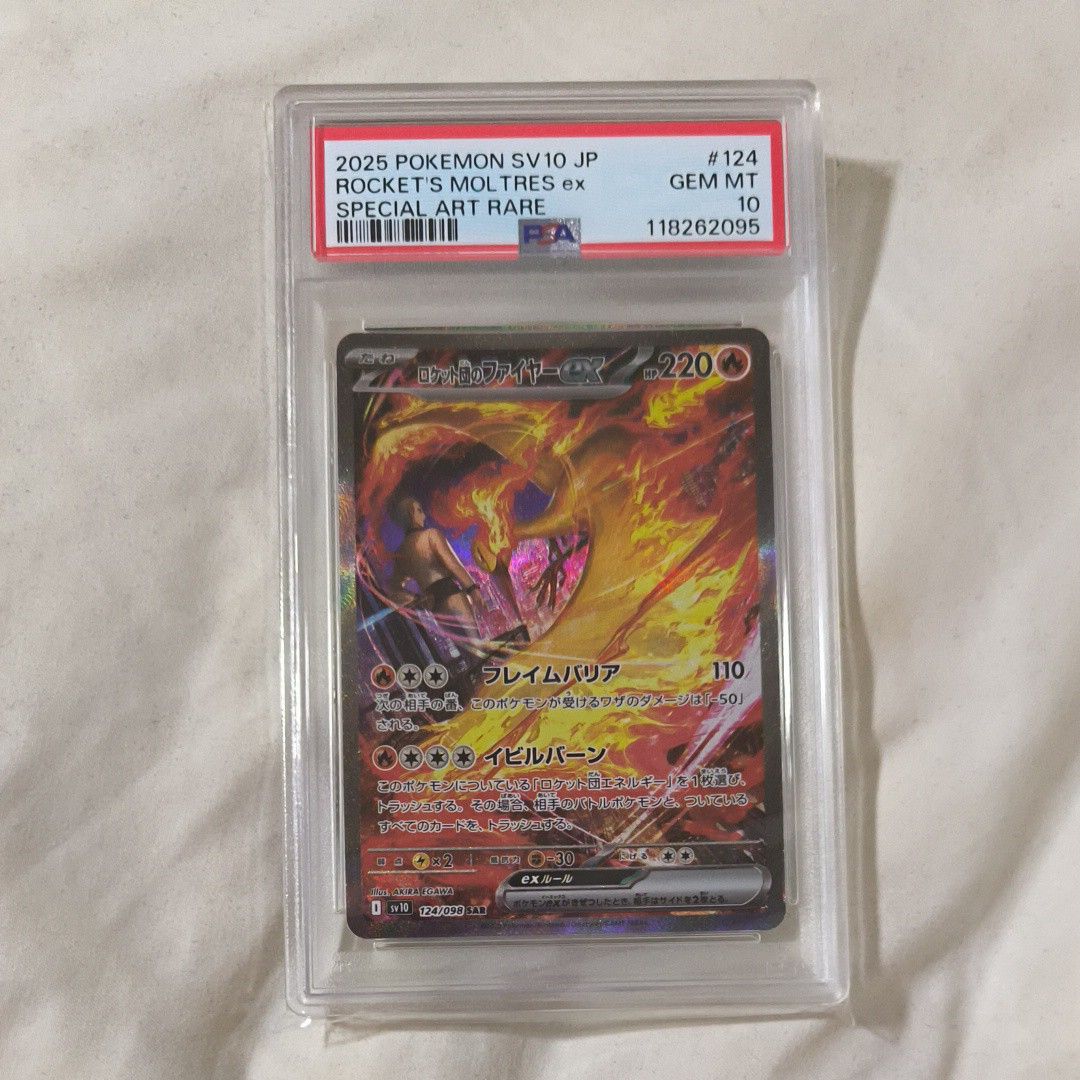 【PSA10】ロケット団のファイヤーex SAR #8786/47 PSA10】ロケット団のファイヤーex SAR ポケモンカード 初代