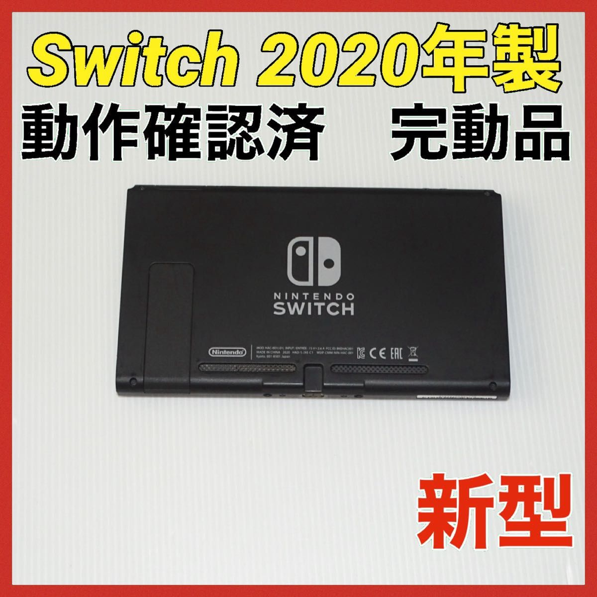 Switch新型 画面本体のみ 2020年製 任天堂 動作確認済 QA4840 Switch新型 画面本体のみ 2020年製 任天堂 動作確認済 QA6740