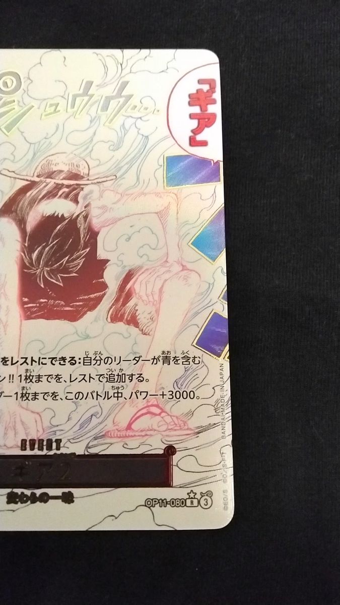 ワンピースカードゲーム ギア2 R パラレル 神速の拳