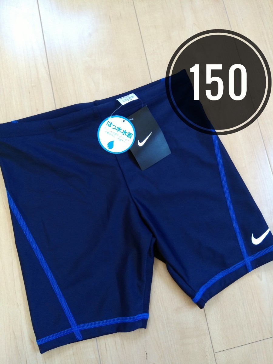 男の子NIKE水着１５０