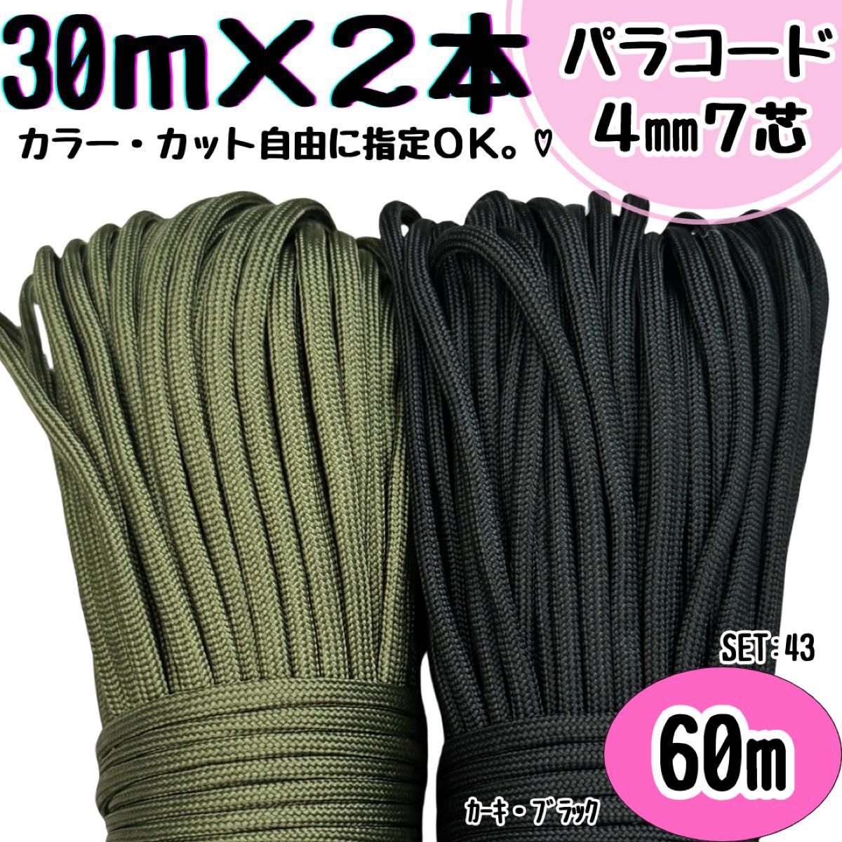 パラコード 60m ハンドメイド 黒 グレー ピンク ストラップ 首輪 リード パラコード ハンドメイド 60m カーキ 黒 リード ストラップ