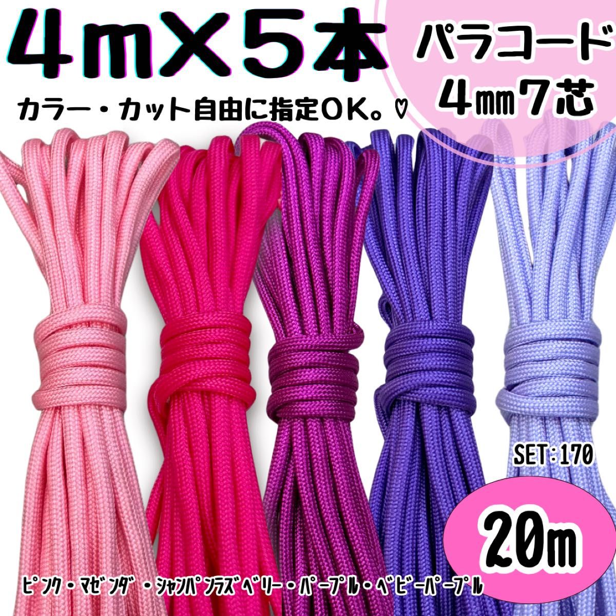 パラコード ハンドメイド 20m ピンク 赤紫 紫 リード ストラップ 首輪 パラコード 20m ハンドメイド ピンク 赤紫 紫 リード スマホ