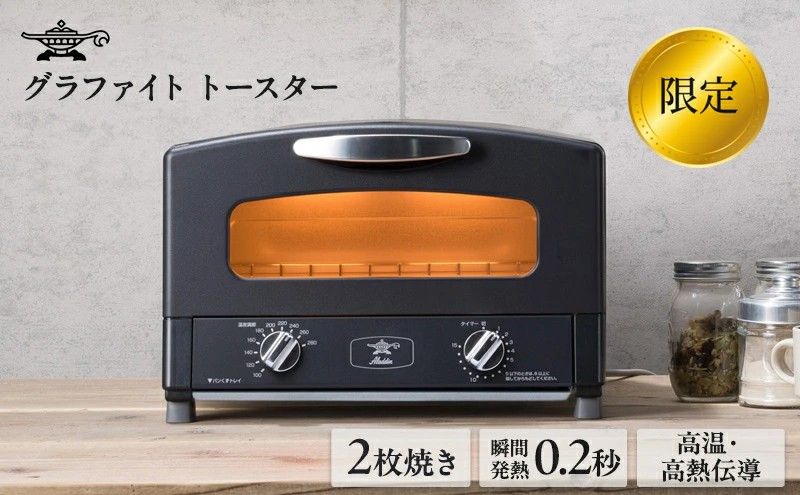 【新品未使用】グラファイトトースター AET-GS13(CK) 限定 ブラック 新品 アラジン トースター 限定色 AET-GS13CK|Yahoo!フリマ(旧