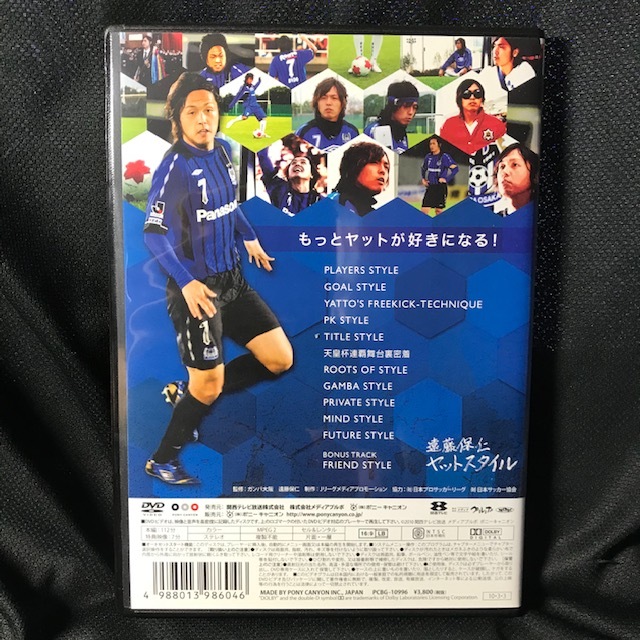 遠藤保仁　ヤットスタイル　もっとヤットが好きになる！　日本代表　ＤＶＤ　vito284_画像3