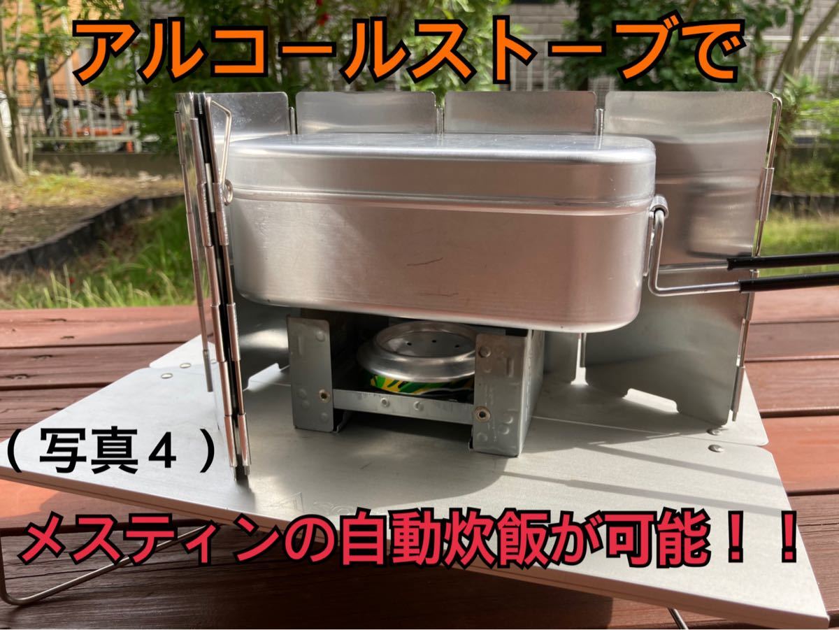 Paypayフリマ メスティン自動炊飯用アルコールストーブ ライフガード