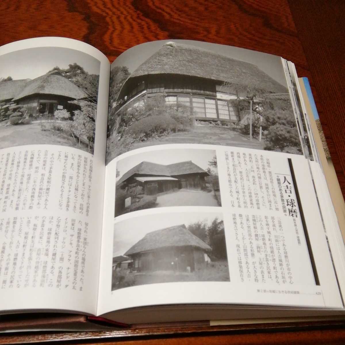 [ photograph . see . house serious .] Japan folk customs construction .. compilation, Kashiwa bookstore 