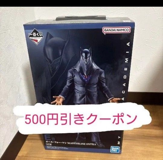 ヒロアカ 一番くじ オールフォーワン｜Yahoo!フリマ（旧PayPay