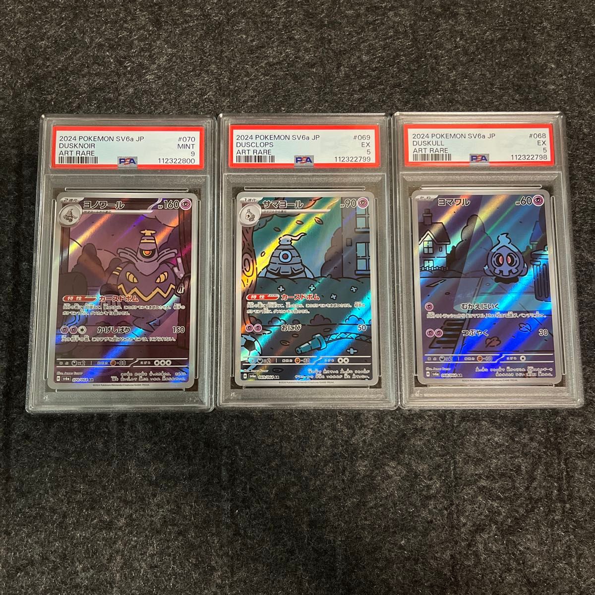 ヨマワルar サマヨールar ヨノワールar PSA10連番 ポケモンカード ヨマワル サマヨール ヨノワール ar アートレア