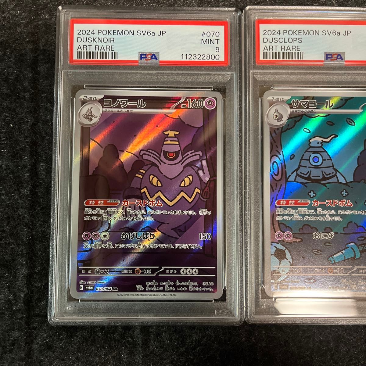 PSA9 PSA10 連番 ヨマワル サマヨール ヨノワール AR ポケモンカード ヨマワル サマヨール ヨノワール ar アートレア