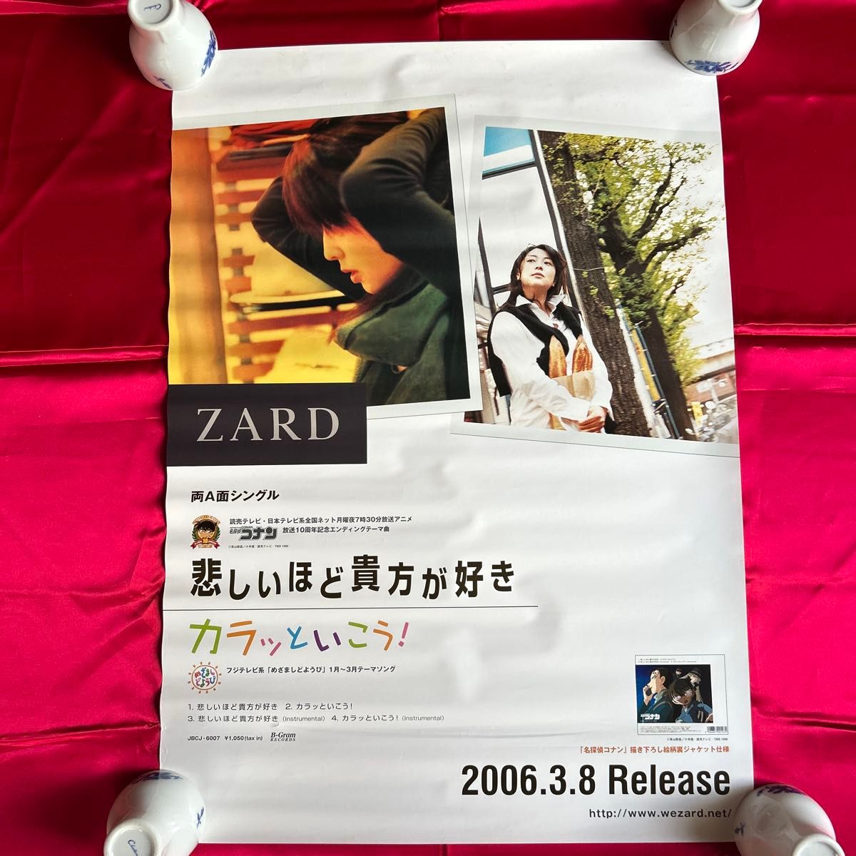 ZARD 君がいない パート2 ポスター B 2サイズ 24時間以内に発送可能 ZARD 悲しいほど貴方が好き 名探偵コナン