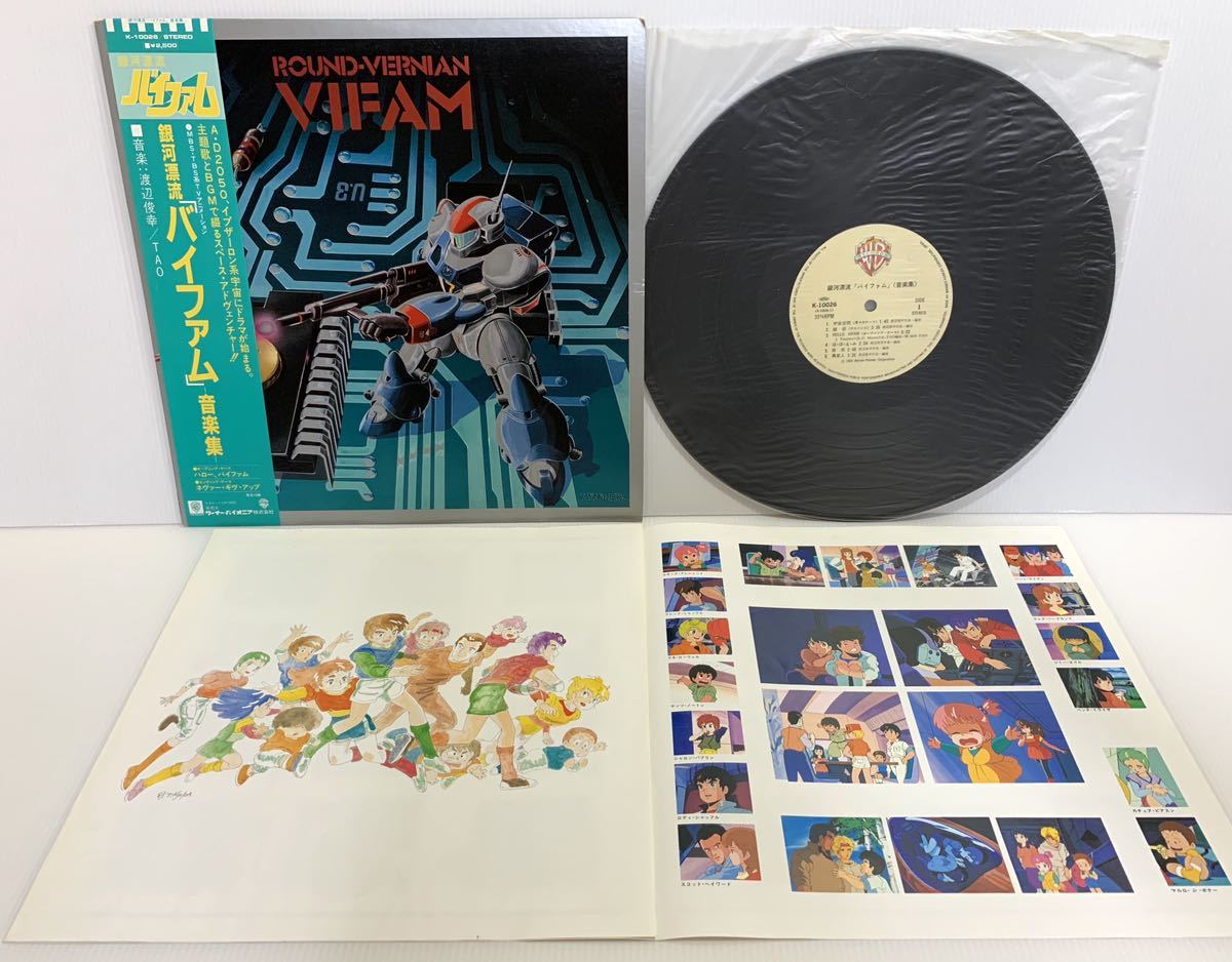 ヤフオク レコード Lp 銀河漂流バイファム音楽集 Tvアニメ