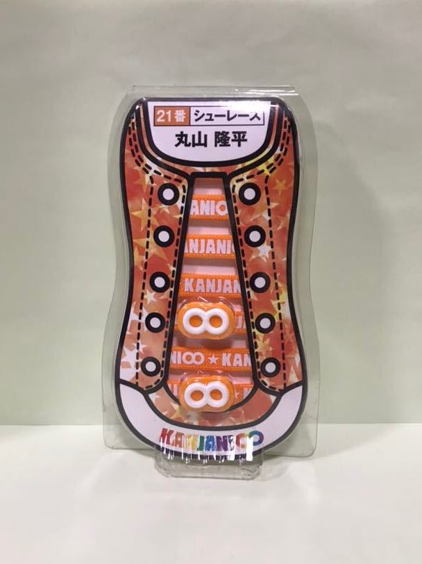 関ジャニ 一番くじ 21番シューレース 丸山隆平 靴紐 オレンジ Product Details Yahoo Auctions Japan Proxy Bidding And Shopping Service From Japan 関ジャニ 一番くじ 21番シューレース 丸山隆平 靴紐 オレンジ Product Details Yahoo Auctions Japan Proxy Bidding And Shopping Service From Japan