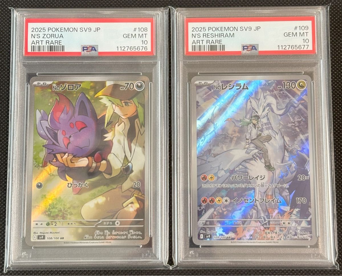 【PSA10】 Nのレシラム AR Nのゾロア AR 連番 ポケモン】Nのゾロア Nのレシラム AR PSA10 連番|Yahoo!フリマ