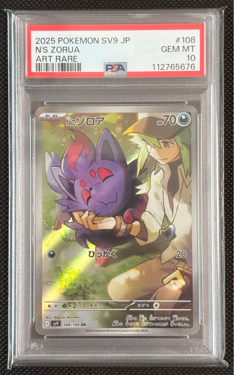 【ポケカ】連番 PSA10 Nのレシラム AR/Nのゾロア AR ポケモン】Nのゾロア Nのレシラム AR PSA10 連番|Yahoo!フリマ