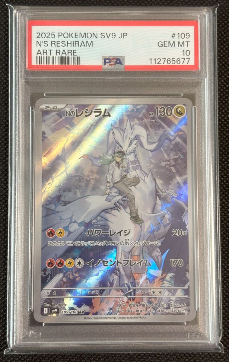 Nのレシラム Nのゾロア PSA10 連番 10枚セット ポケモン】Nのゾロア Nのレシラム AR PSA10 連番|Yahoo!フリマ