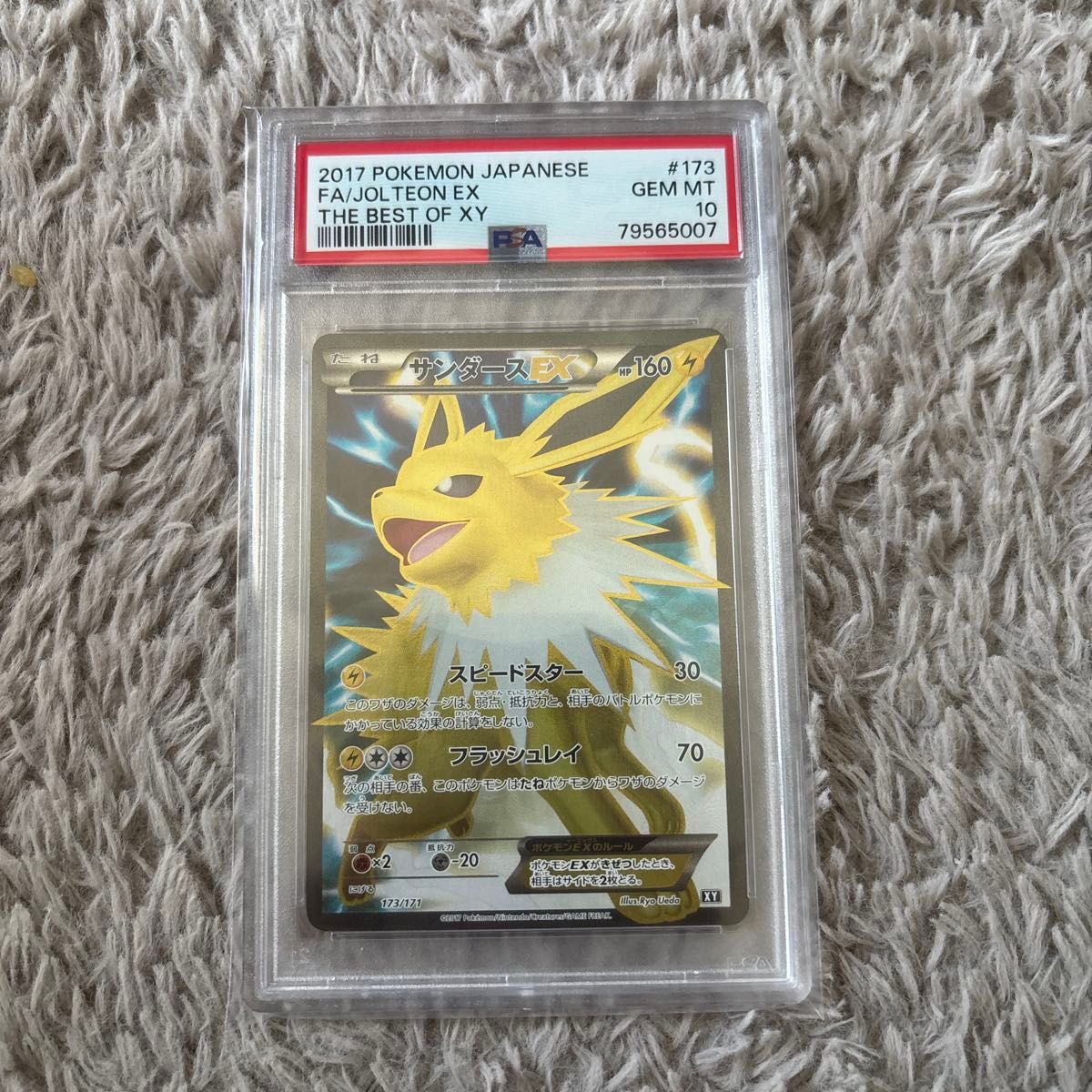 サンダースex sr 他まとめ PSA10 最新ケース ポケモンカード サンダースEX SR PSA10|Yahoo!フリマ(旧PayPay