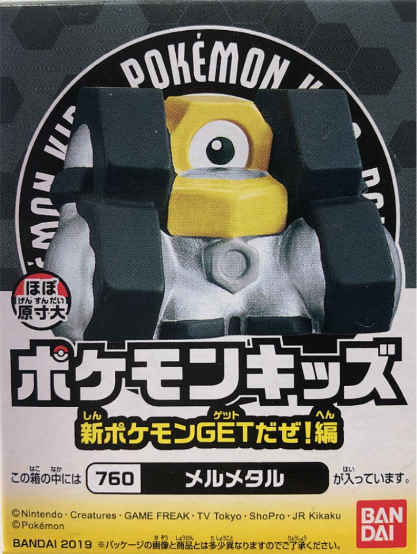 ポケモン ポケモンキッズ メルメタル 新ポケモンgetだぜ 編 フィギュア ソフビ人形 ポケットモンスター Product Details Yahoo Auctions Japan Proxy Bidding And Shopping Service From Japan ポケモン ポケモンキッズ メルメタル 新ポケモンgetだぜ 編 フィギュア ソフビ人形 ポケットモンスター Product Details Yahoo Auctions Japan Proxy Bidding And Shopping Service From Japan