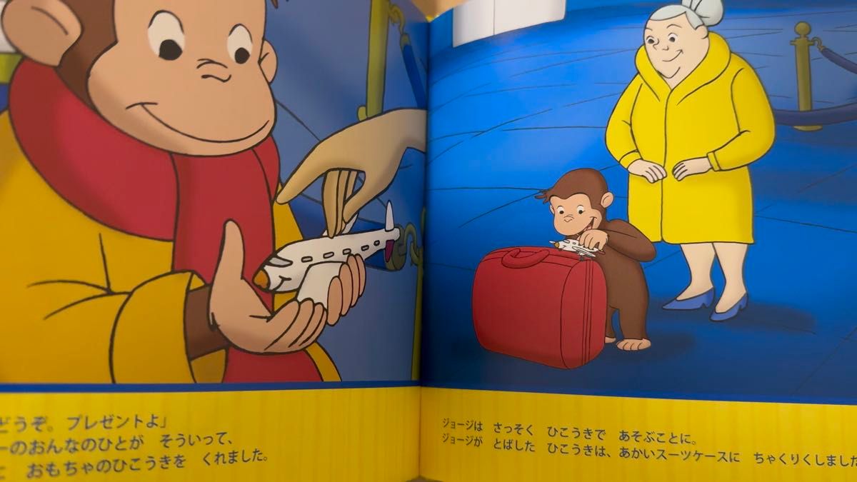 美品 絵本 おさるのジョージ ハワイへいこう 金の星社